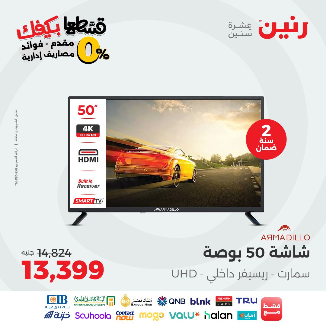raneen offers from 12sep to 2sep 2025 عروض رنين من 12 سبتمبر حتى 2 سبتمبر 2025 صفحة رقم 11